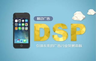 安墨移動(dòng)DSP 厚積薄發(fā)，引領(lǐng)未來(lái)廣告業(yè)發(fā)展命脈